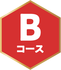 Bコース